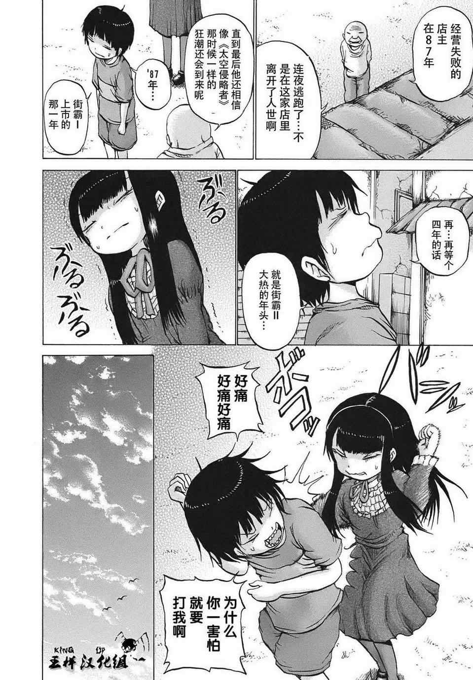 《高分少女》漫画最新章节第7话免费下拉式在线观看章节第【15】张图片