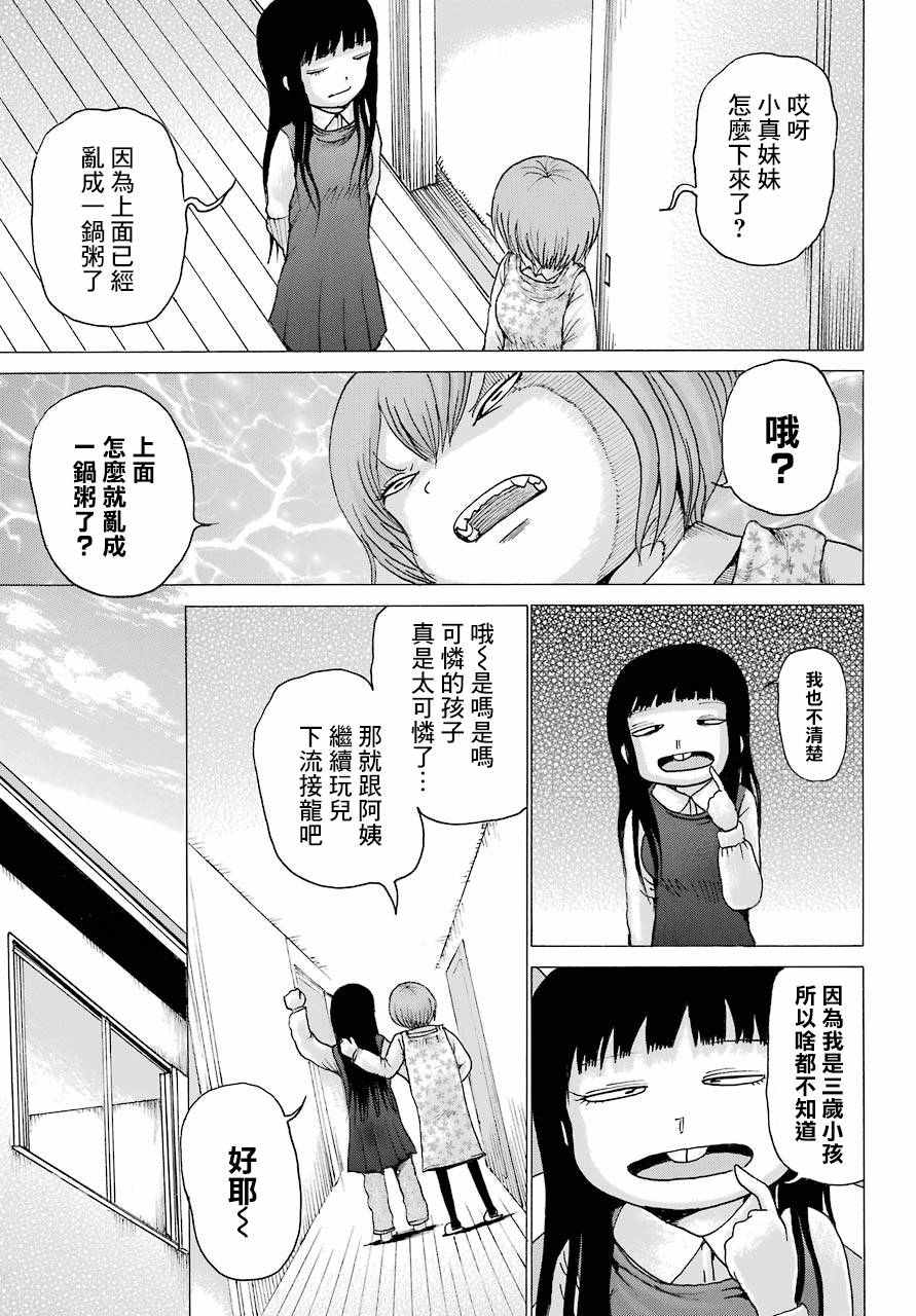 《高分少女》漫画最新章节第41话免费下拉式在线观看章节第【27】张图片