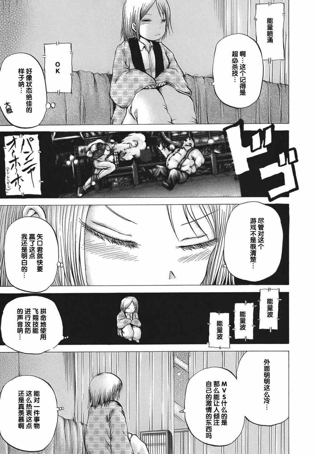 《高分少女》漫画最新章节第12话免费下拉式在线观看章节第【19】张图片