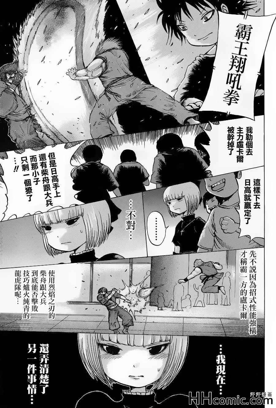 《高分少女》漫画最新章节第34话免费下拉式在线观看章节第【21】张图片