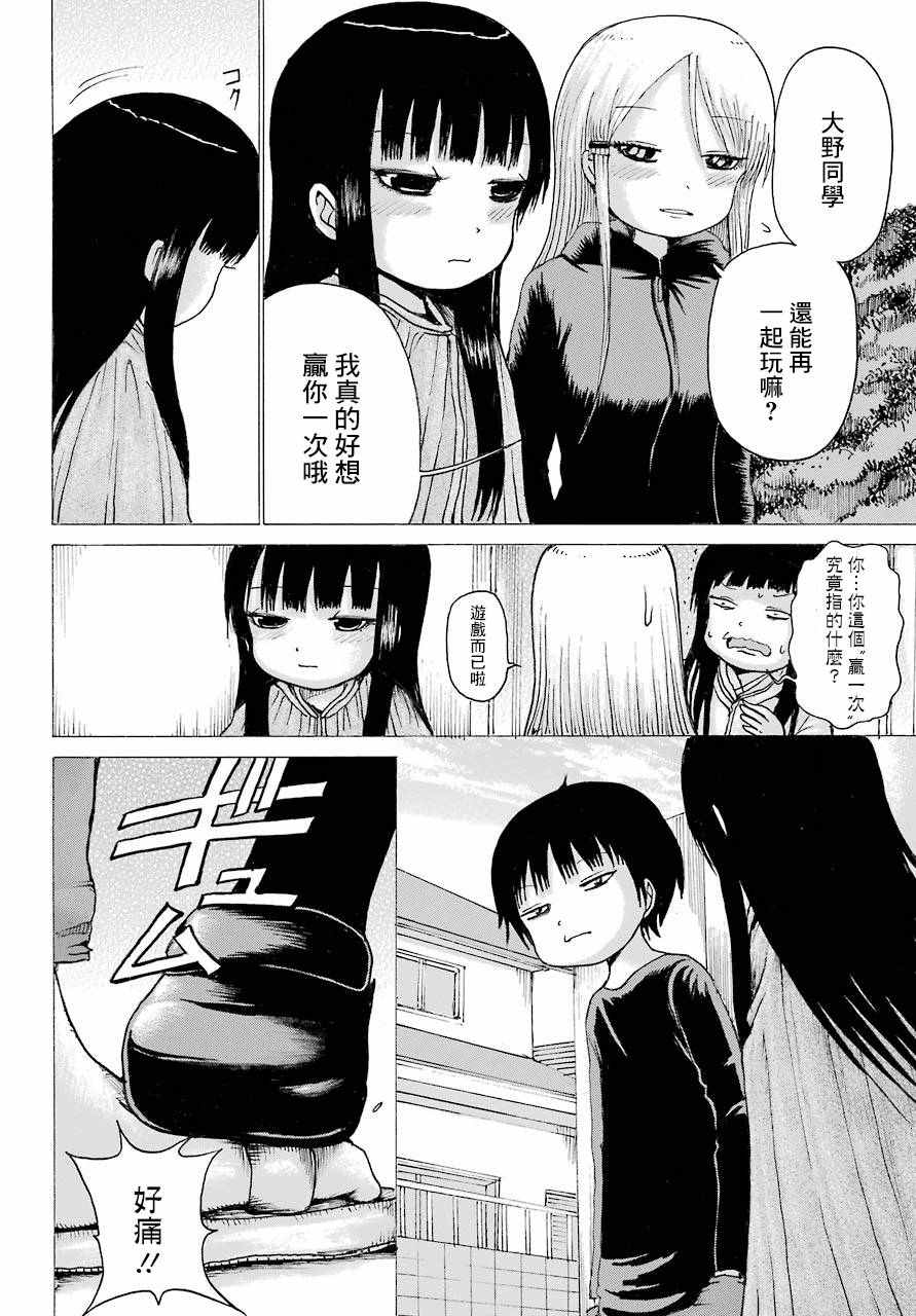 《高分少女》漫画最新章节第41话免费下拉式在线观看章节第【44】张图片