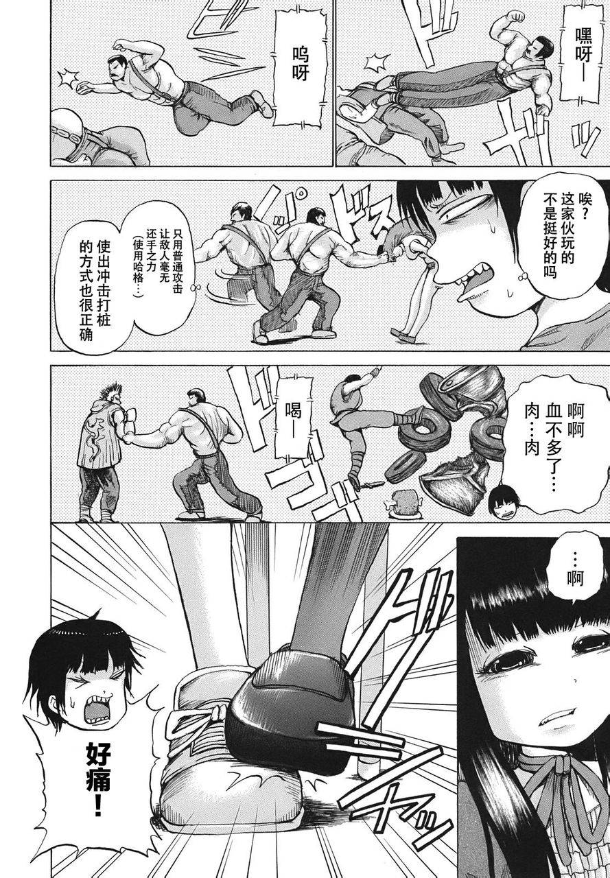 《高分少女》漫画最新章节第5话免费下拉式在线观看章节第【8】张图片