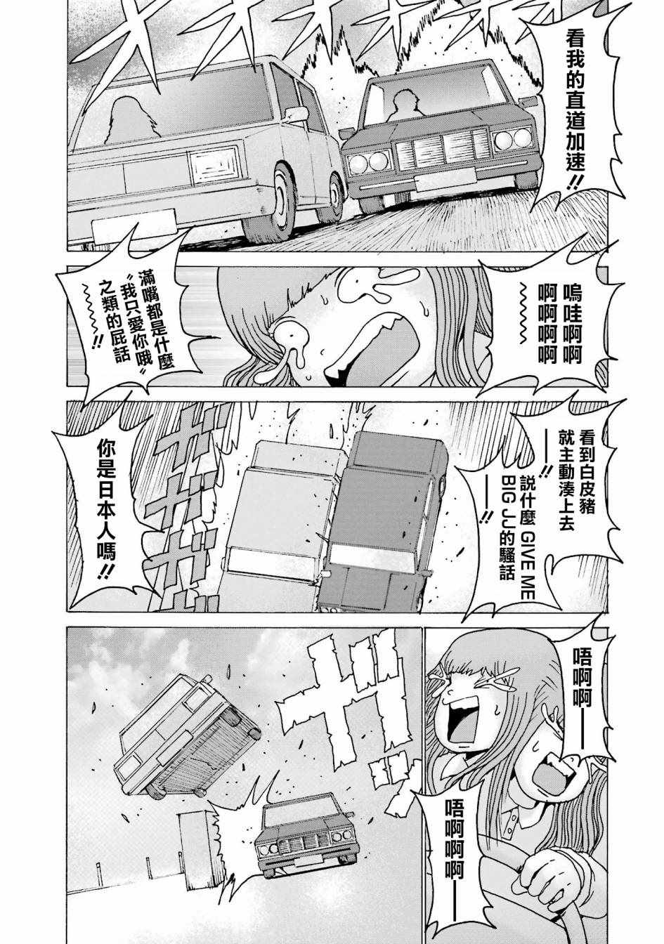 《高分少女》漫画最新章节番外07免费下拉式在线观看章节第【8】张图片