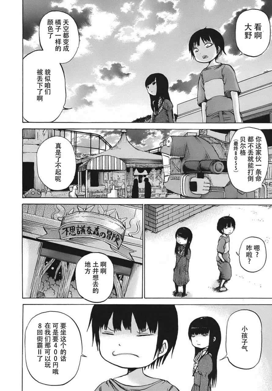 《高分少女》漫画最新章节第8话免费下拉式在线观看章节第【18】张图片