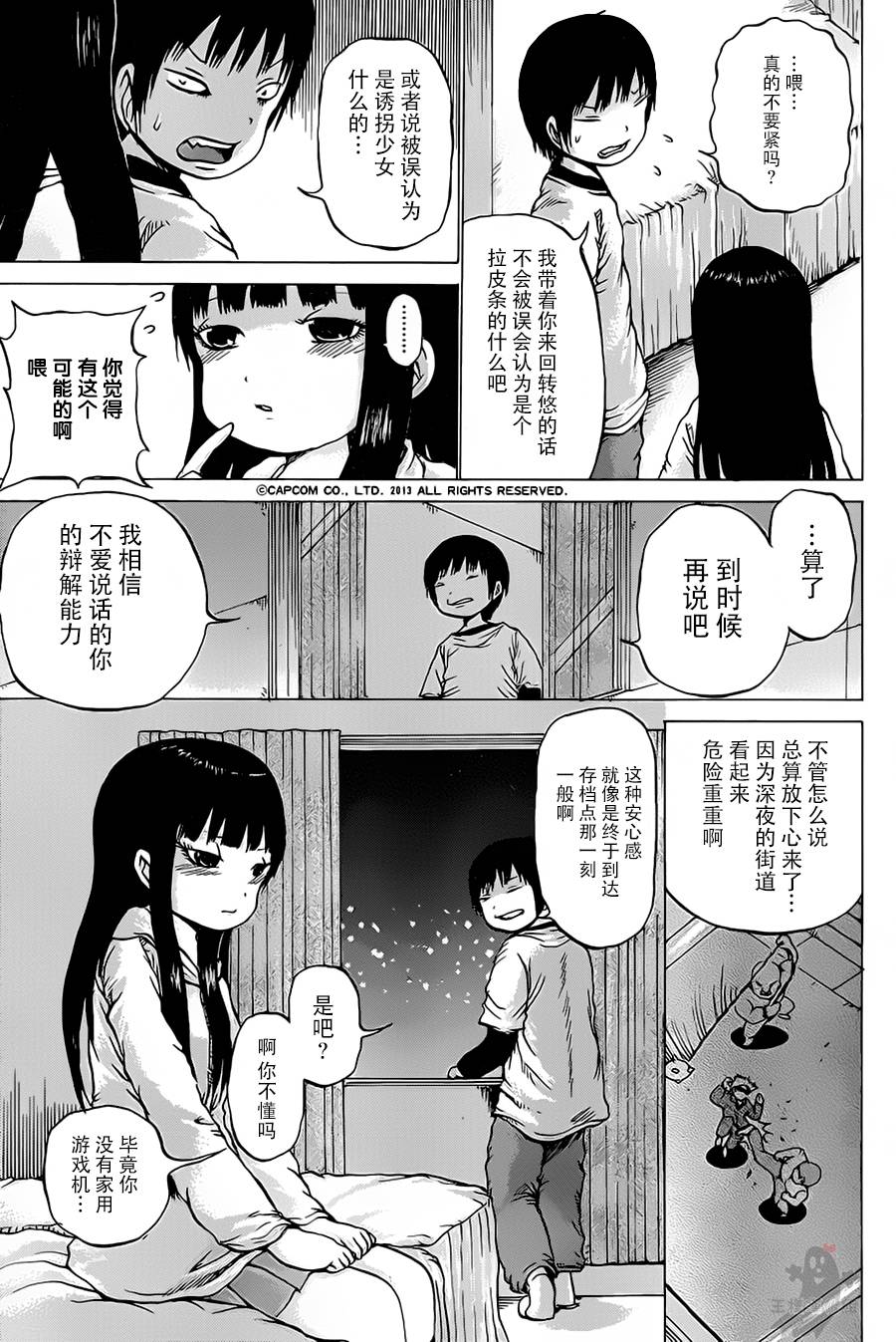 《高分少女》漫画最新章节第26话免费下拉式在线观看章节第【7】张图片