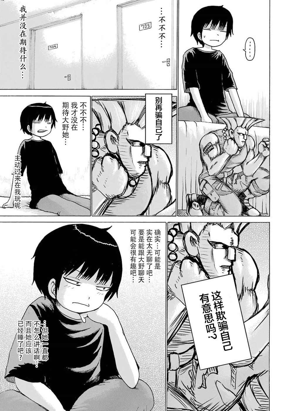 《高分少女》漫画最新章节第56话免费下拉式在线观看章节第【8】张图片