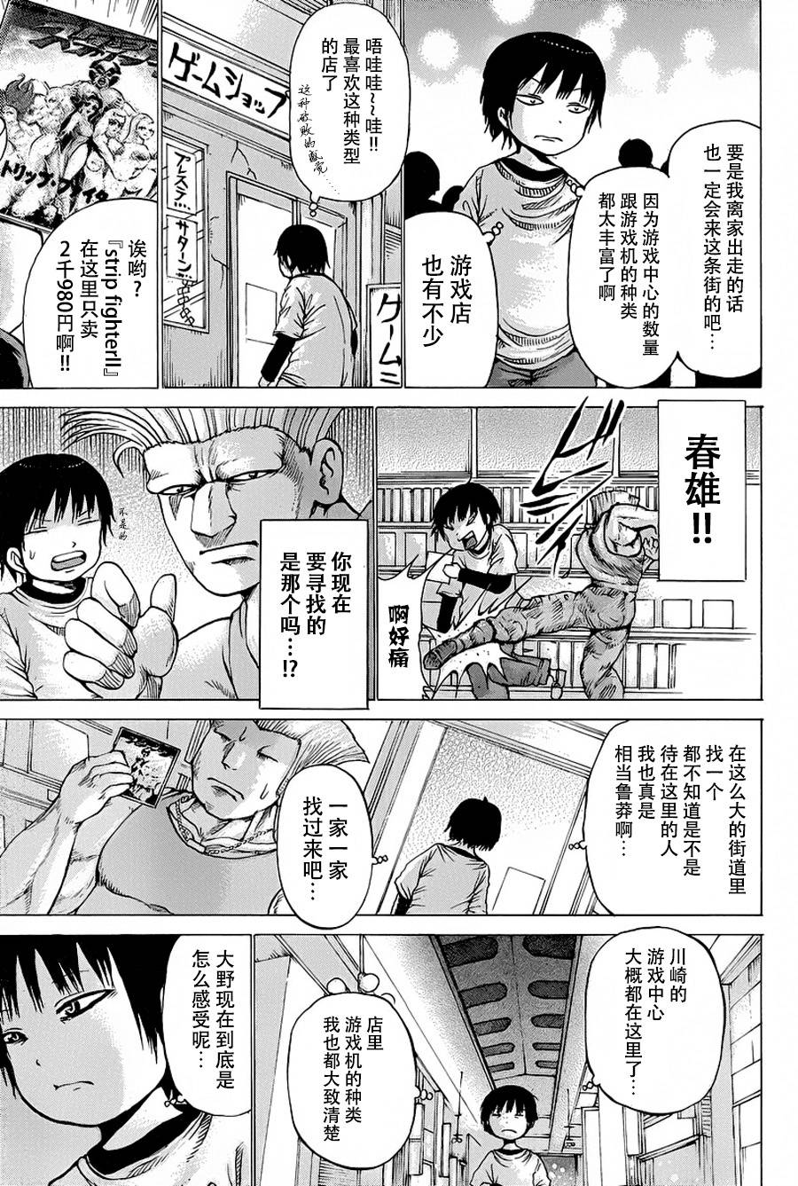 《高分少女》漫画最新章节第25话免费下拉式在线观看章节第【13】张图片