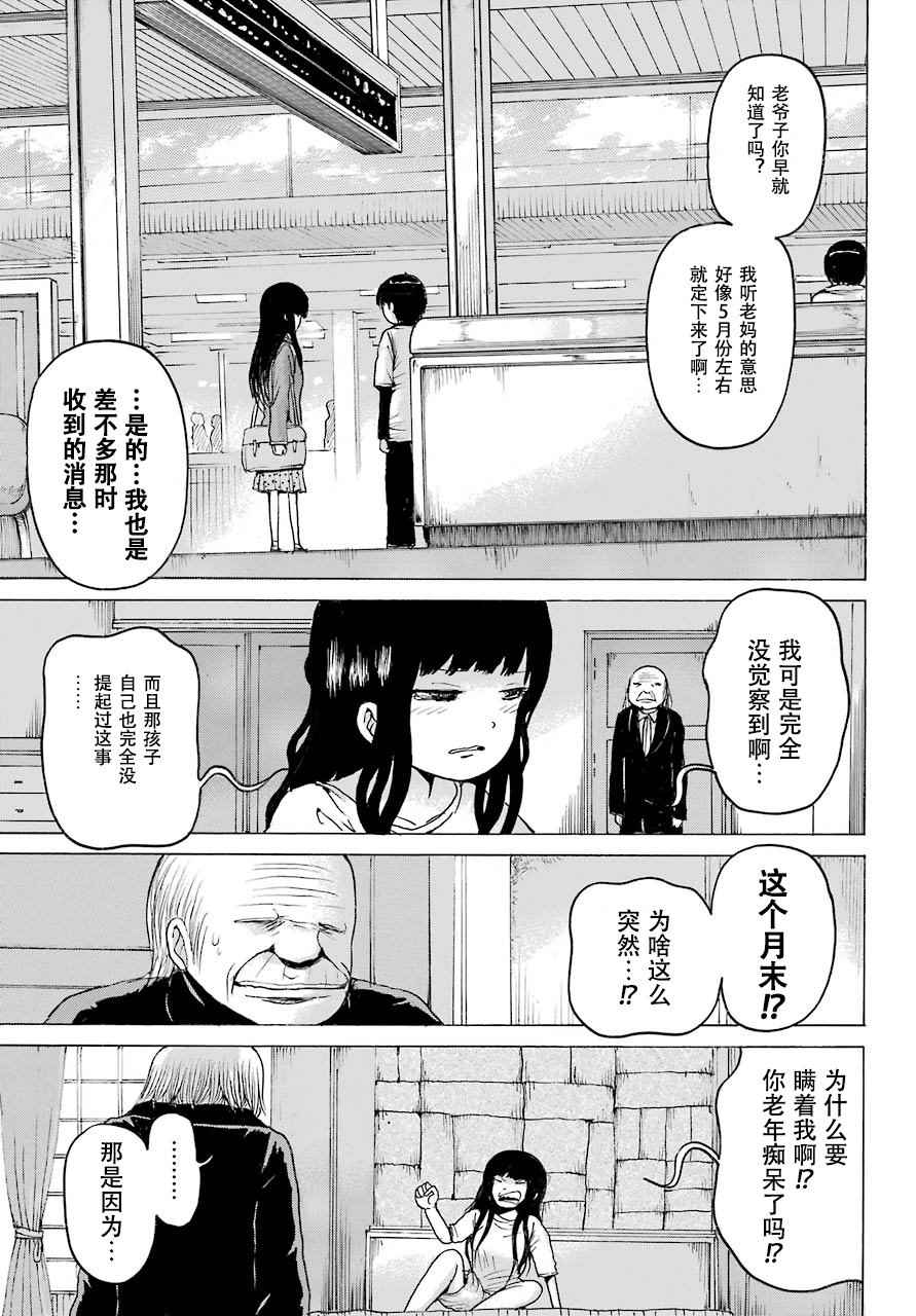 《高分少女》漫画最新章节第54话免费下拉式在线观看章节第【20】张图片