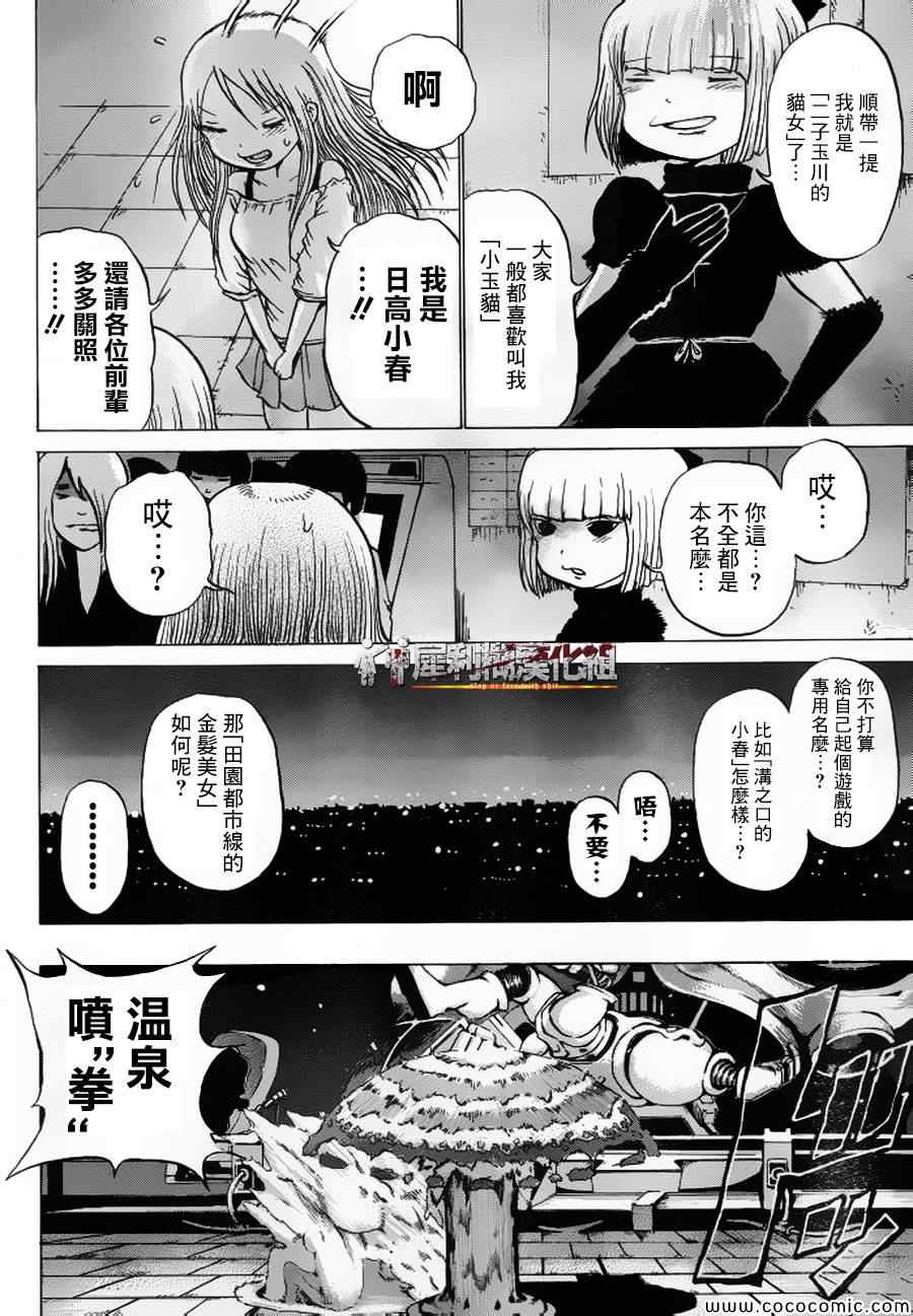 《高分少女》漫画最新章节第32话免费下拉式在线观看章节第【20】张图片