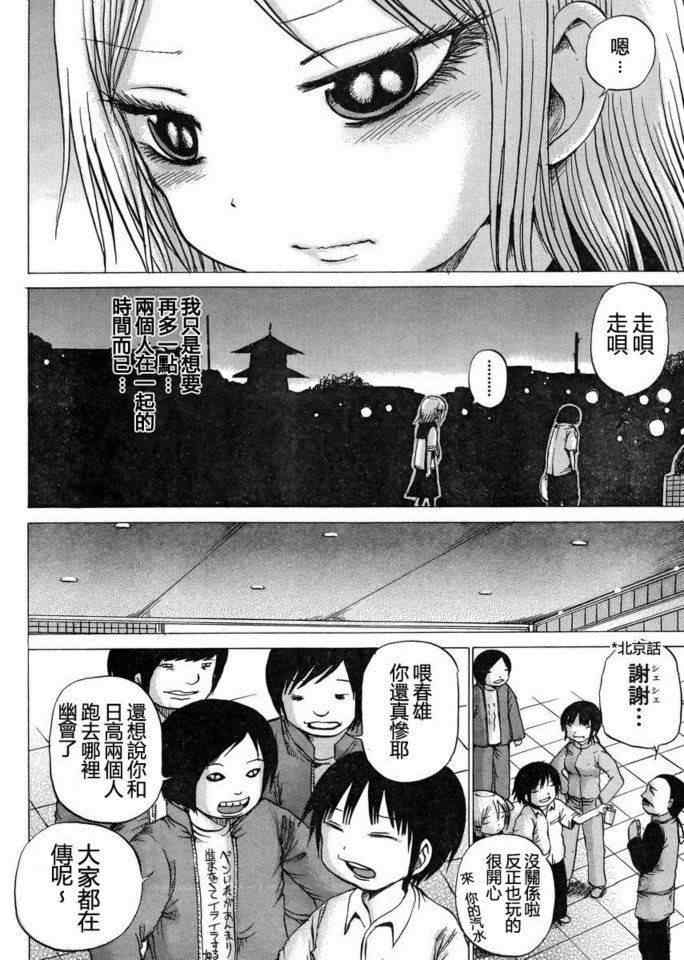 《高分少女》漫画最新章节第17话免费下拉式在线观看章节第【19】张图片