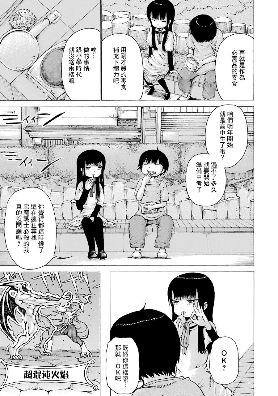 《高分少女》漫画最新章节第04卷番外2免费下拉式在线观看章节第【9】张图片