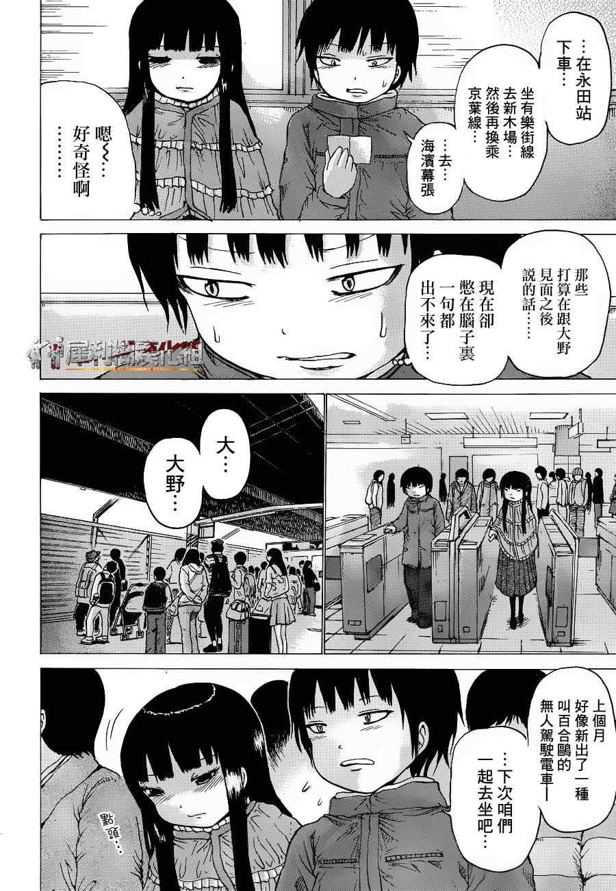 《高分少女》漫画最新章节第39话免费下拉式在线观看章节第【23】张图片