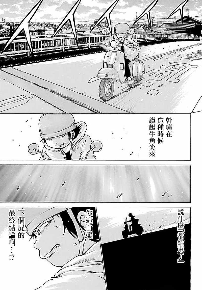 《高分少女》漫画最新章节第63话免费下拉式在线观看章节第【3】张图片