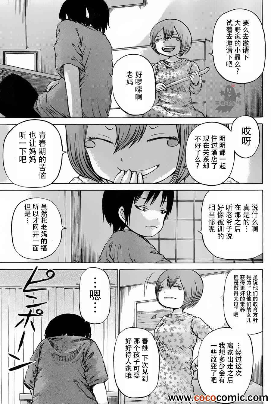 《高分少女》漫画最新章节第27话免费下拉式在线观看章节第【9】张图片