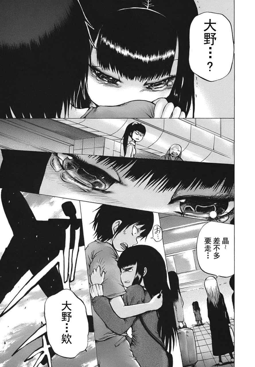 《高分少女》漫画最新章节第9话免费下拉式在线观看章节第【21】张图片