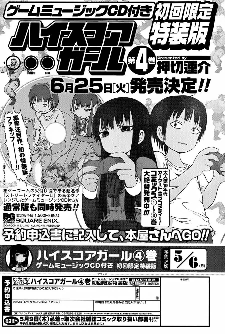 《高分少女》漫画最新章节第25话免费下拉式在线观看章节第【25】张图片