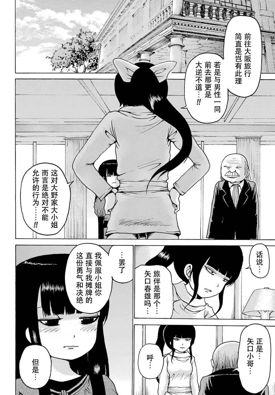 《高分少女》漫画最新章节第54话免费下拉式在线观看章节第【15】张图片