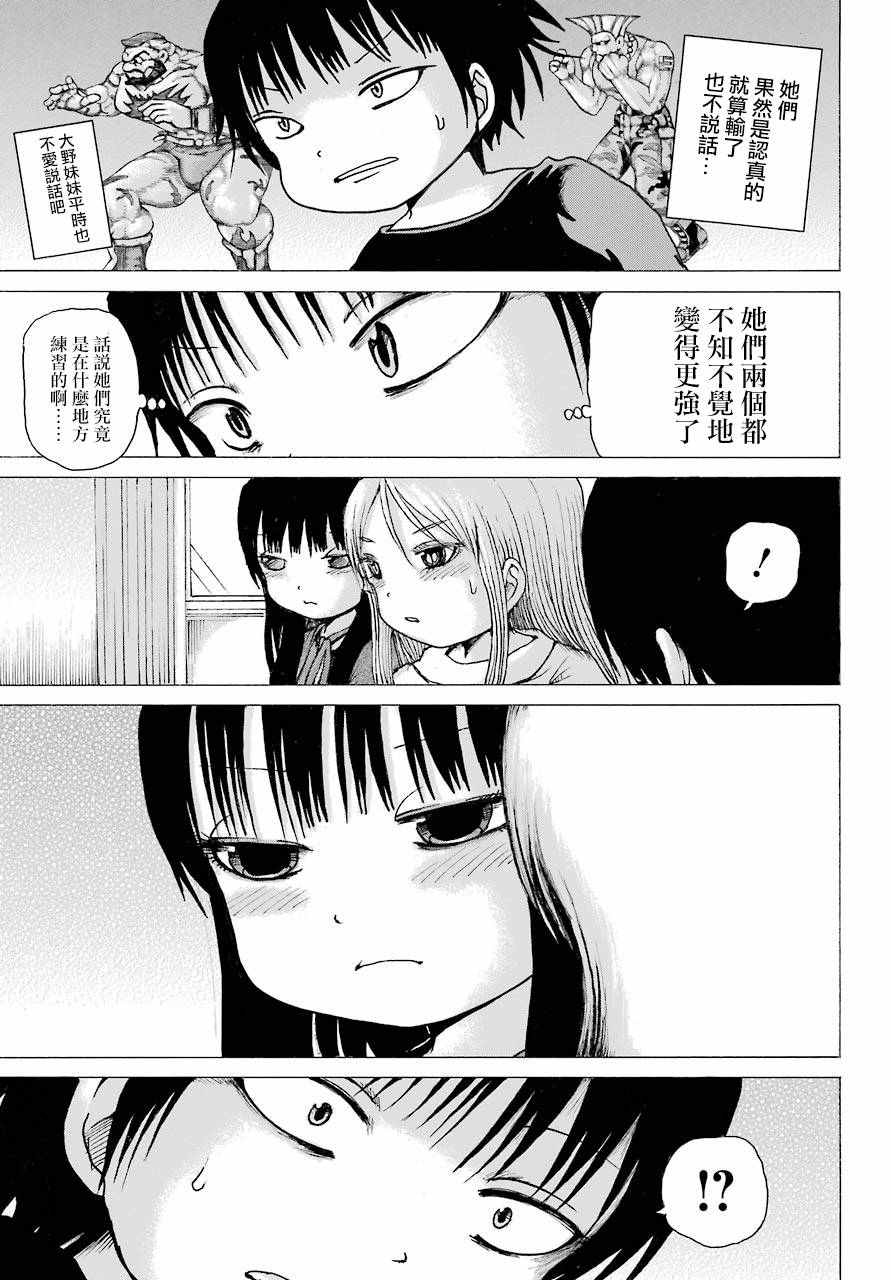 《高分少女》漫画最新章节第41话免费下拉式在线观看章节第【39】张图片