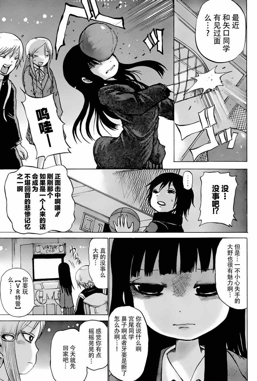 《高分少女》漫画最新章节第24话免费下拉式在线观看章节第【9】张图片