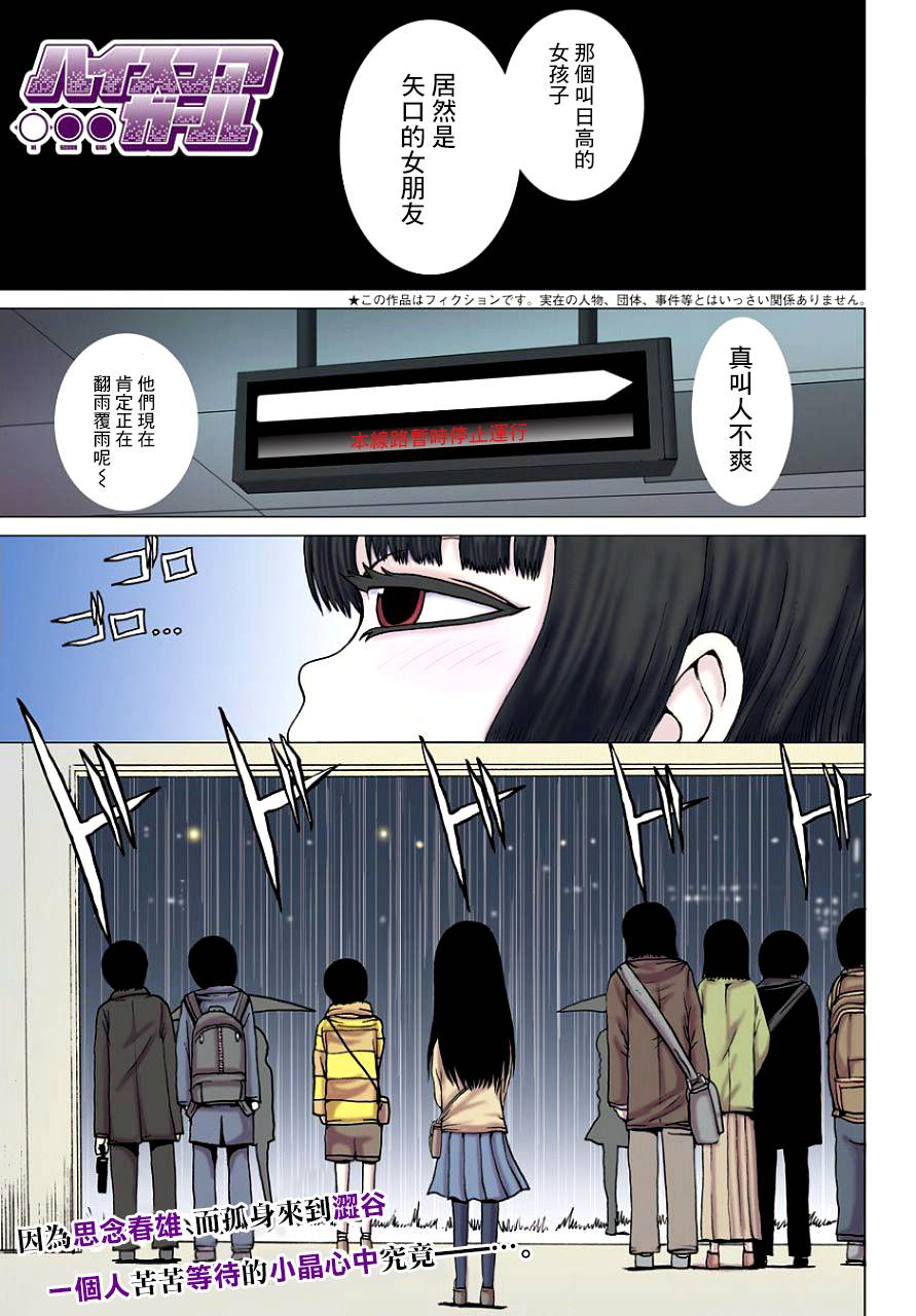 《高分少女》漫画最新章节第45话免费下拉式在线观看章节第【2】张图片