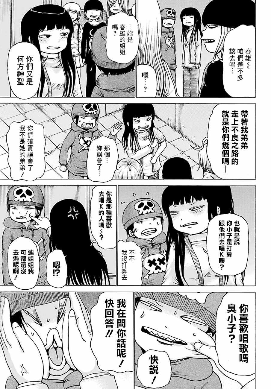 《高分少女》漫画最新章节第43话免费下拉式在线观看章节第【17】张图片