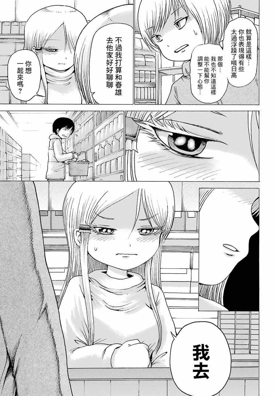 《高分少女》漫画最新章节第41话免费下拉式在线观看章节第【13】张图片