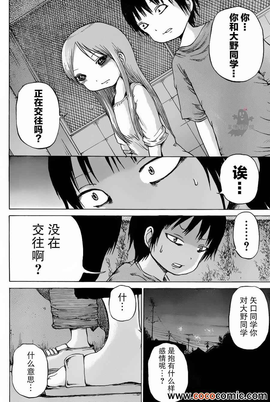 《高分少女》漫画最新章节第27话免费下拉式在线观看章节第【19】张图片