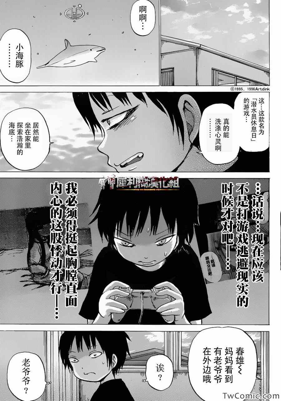 《高分少女》漫画最新章节第29话免费下拉式在线观看章节第【24】张图片