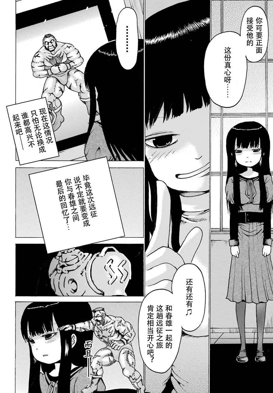 《高分少女》漫画最新章节第54话免费下拉式在线观看章节第【11】张图片