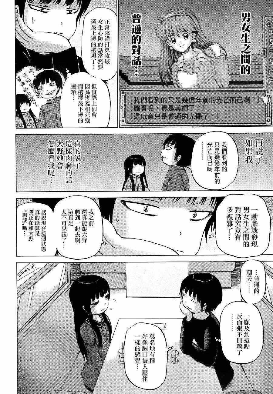 《高分少女》漫画最新章节第40话免费下拉式在线观看章节第【15】张图片