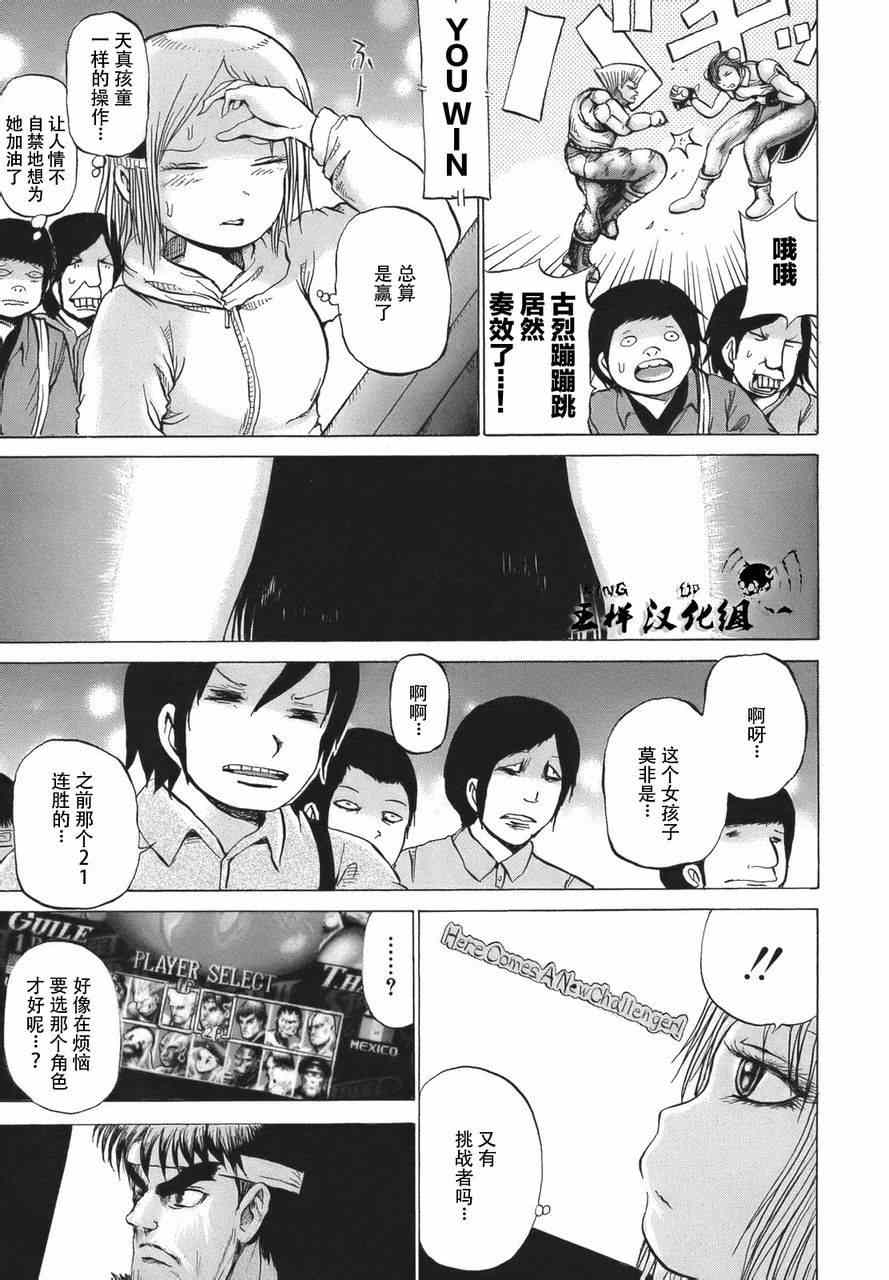 《高分少女》漫画最新章节第14话免费下拉式在线观看章节第【19】张图片