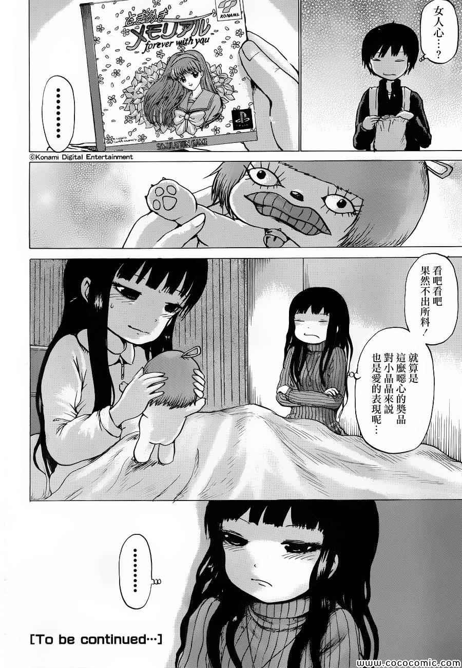 《高分少女》漫画最新章节第36话免费下拉式在线观看章节第【23】张图片