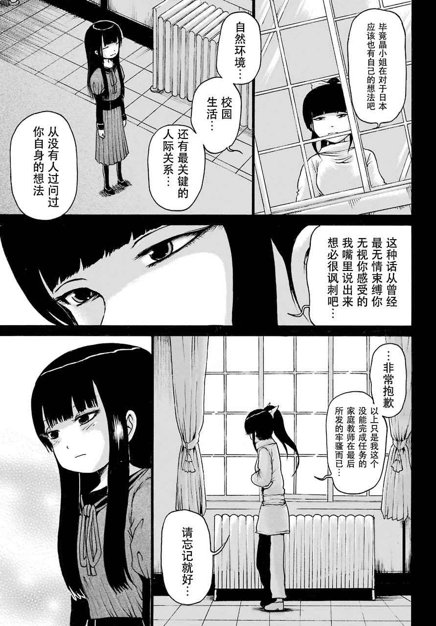 《高分少女》漫画最新章节第54话免费下拉式在线观看章节第【8】张图片