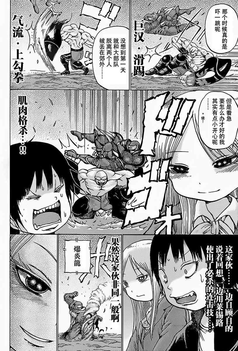 《高分少女》漫画最新章节第23话免费下拉式在线观看章节第【16】张图片