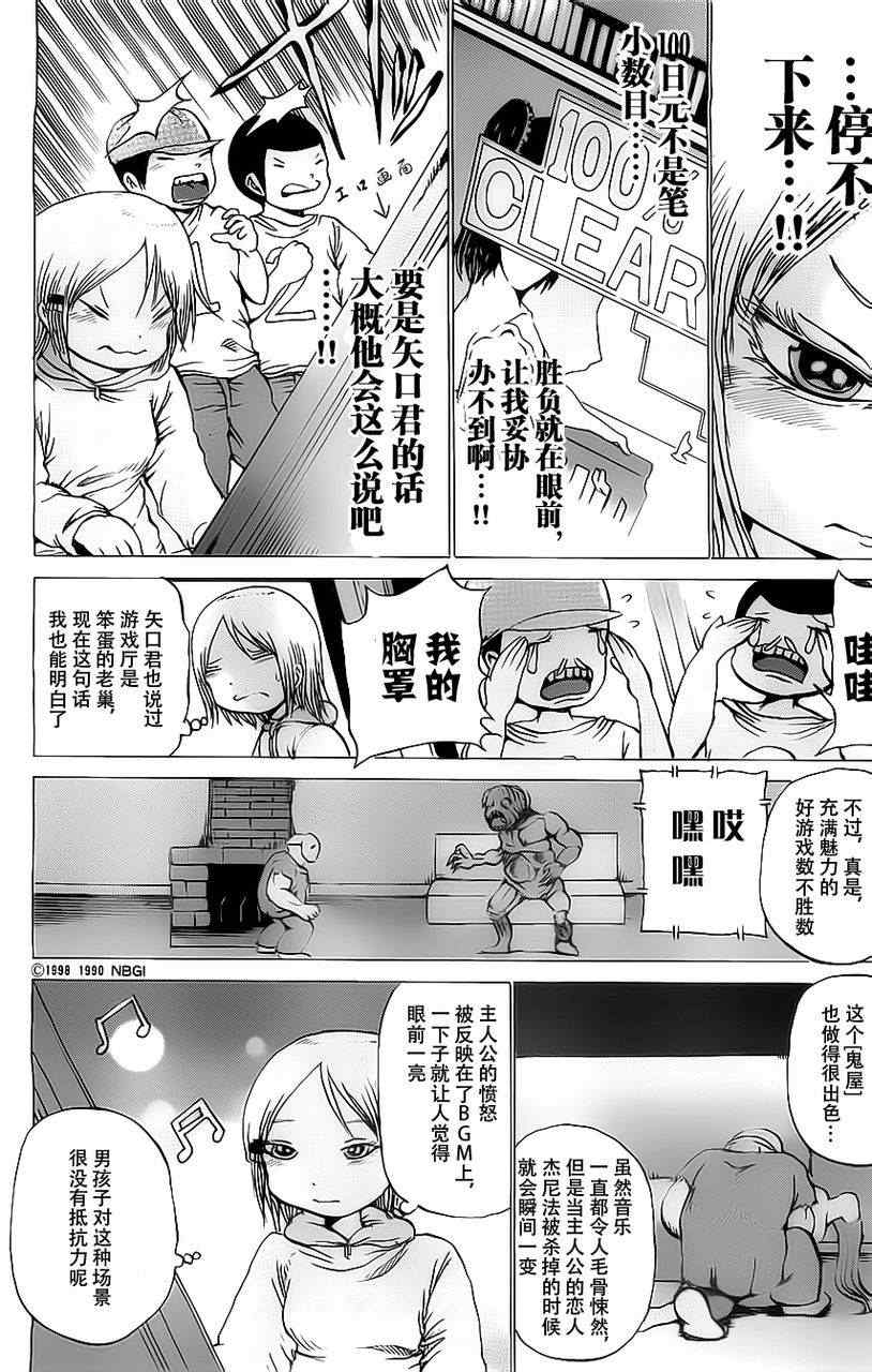 《高分少女》漫画最新章节番外篇03免费下拉式在线观看章节第【4】张图片