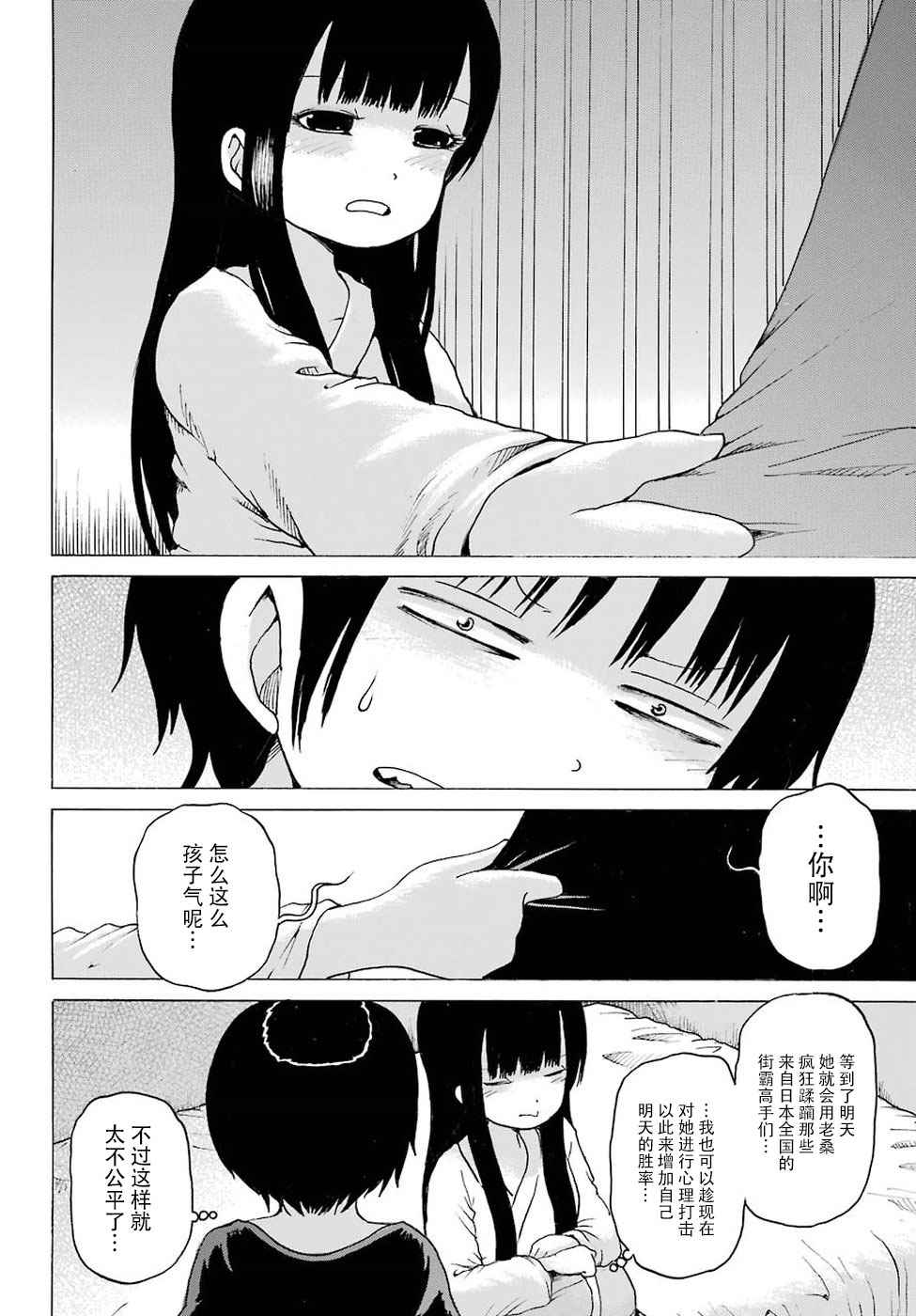 《高分少女》漫画最新章节第56话免费下拉式在线观看章节第【17】张图片