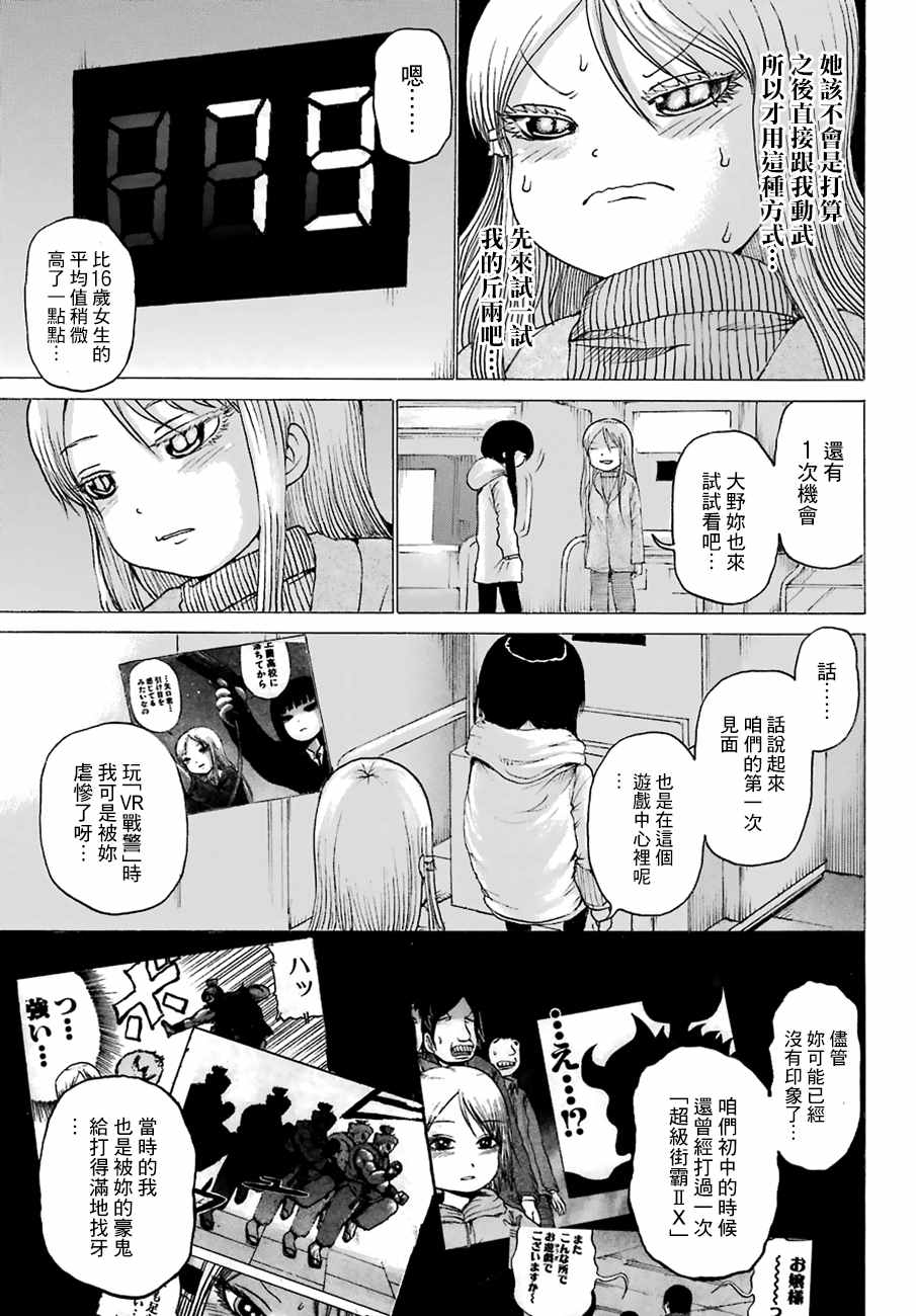 《高分少女》漫画最新章节第48话免费下拉式在线观看章节第【19】张图片