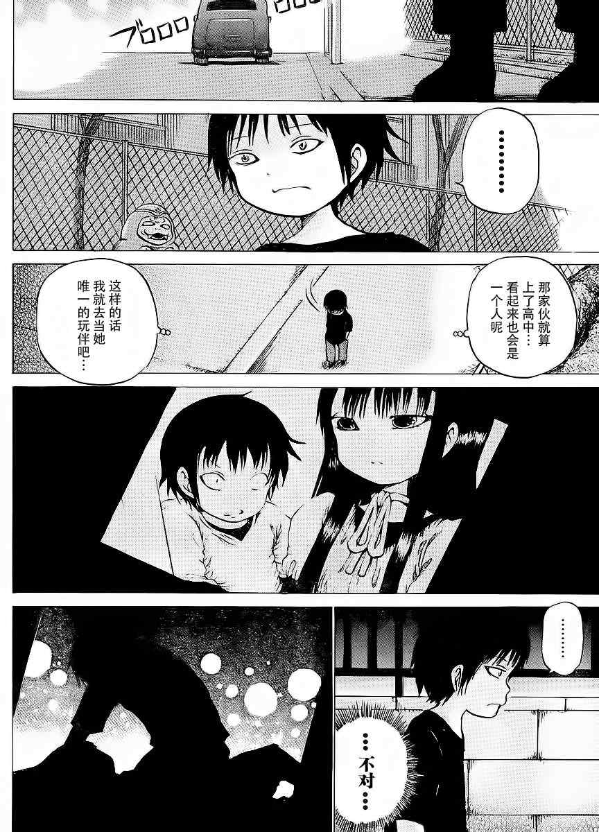 《高分少女》漫画最新章节第20话免费下拉式在线观看章节第【22】张图片