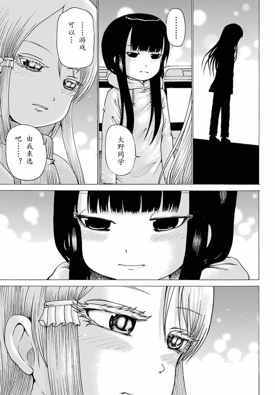 《高分少女》漫画最新章节第49话免费下拉式在线观看章节第【9】张图片