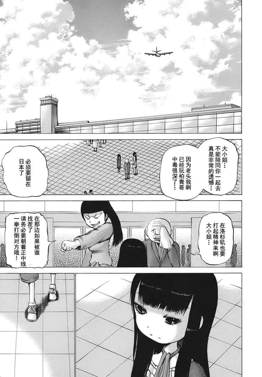 《高分少女》漫画最新章节第9话免费下拉式在线观看章节第【15】张图片