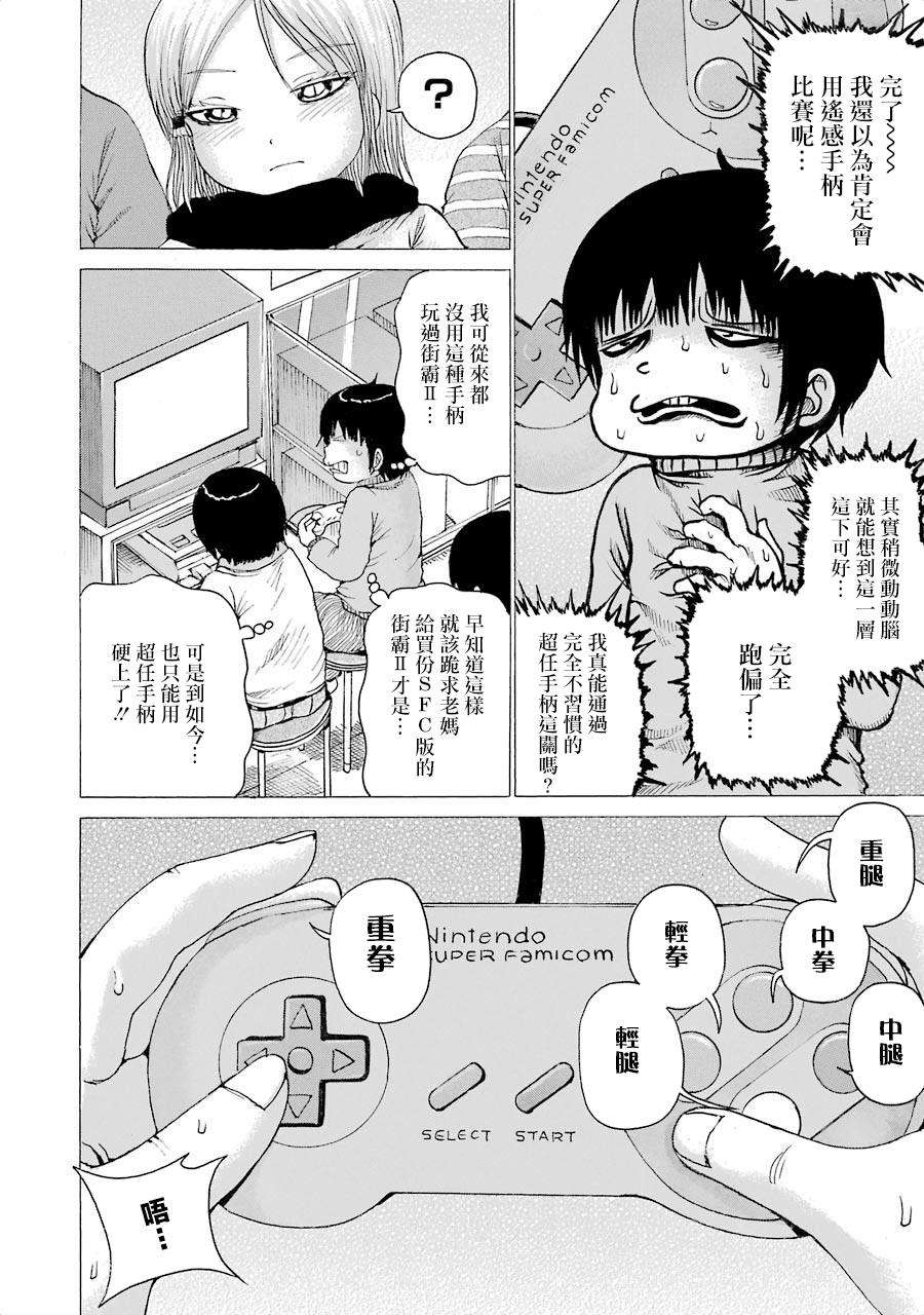 《高分少女》漫画最新章节第02卷番外2免费下拉式在线观看章节第【8】张图片