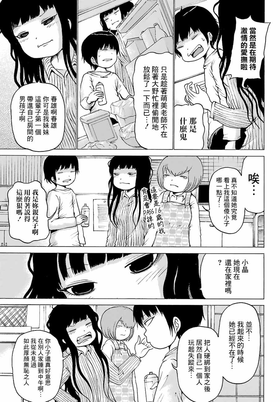 《高分少女》漫画最新章节第48话免费下拉式在线观看章节第【3】张图片