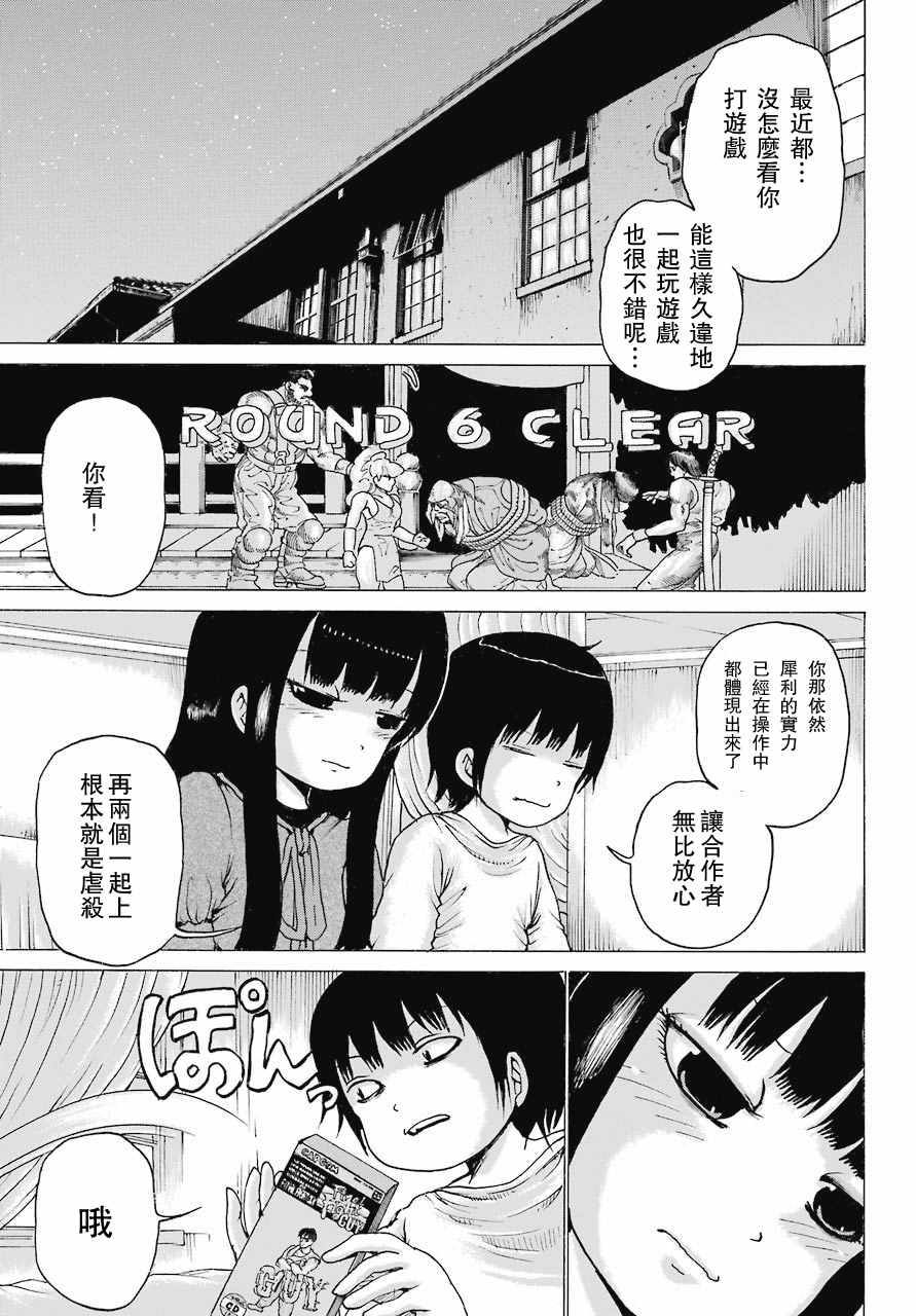 《高分少女》漫画最新章节第47话免费下拉式在线观看章节第【17】张图片