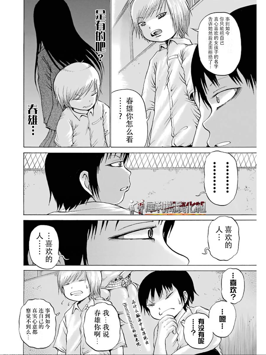 《高分少女》漫画最新章节第28话免费下拉式在线观看章节第【11】张图片