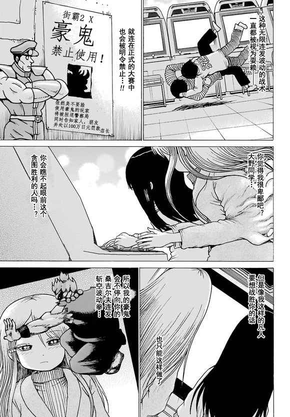 《高分少女》漫画最新章节第50话免费下拉式在线观看章节第【4】张图片