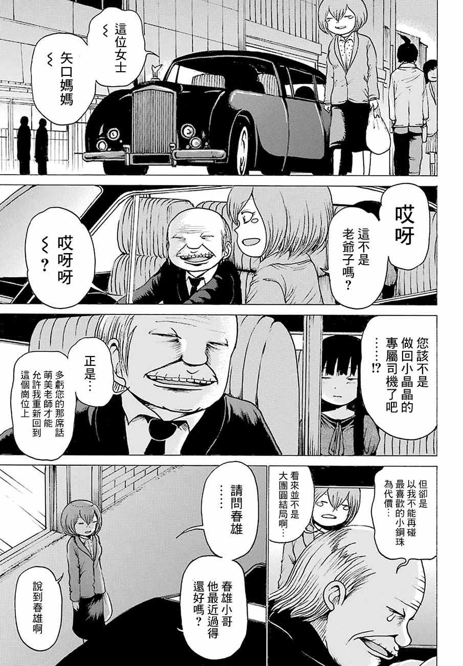 《高分少女》漫画最新章节第43话免费下拉式在线观看章节第【23】张图片