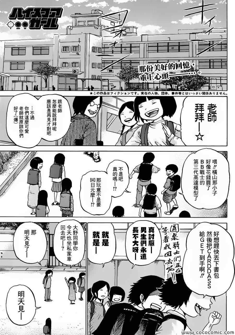 《高分少女》漫画最新章节第31话免费下拉式在线观看章节第【1】张图片