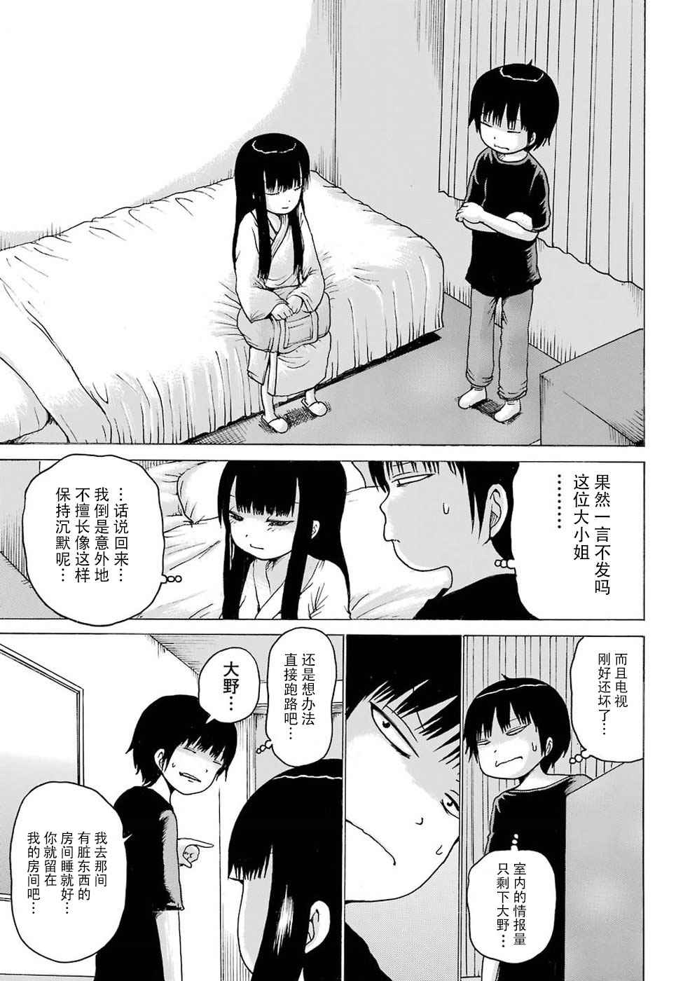 《高分少女》漫画最新章节第56话免费下拉式在线观看章节第【16】张图片