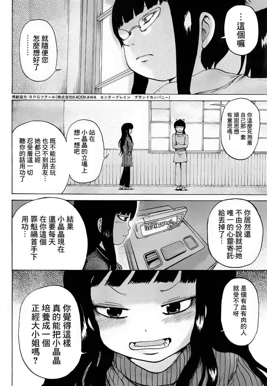 《高分少女》漫画最新章节第39话免费下拉式在线观看章节第【4】张图片