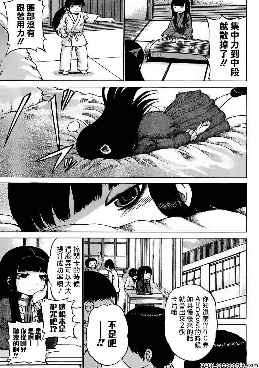 《高分少女》漫画最新章节第31话免费下拉式在线观看章节第【11】张图片